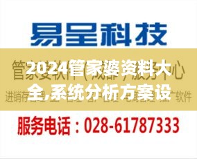 2024管家婆資料大全,系統(tǒng)分析方案設(shè)計_SUW2.63