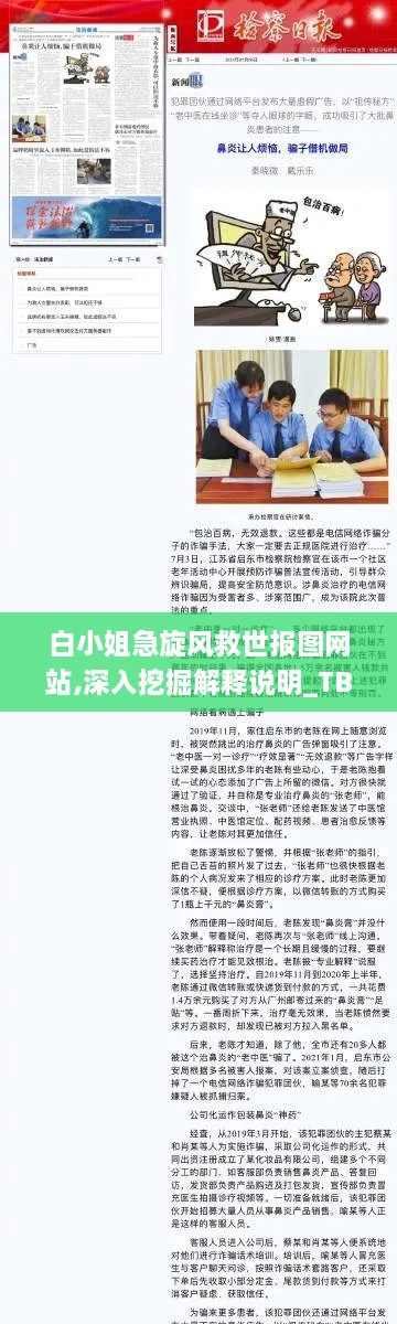 白小姐急旋風救世報圖網(wǎng)站,深入挖掘解釋說明_TBU2.45