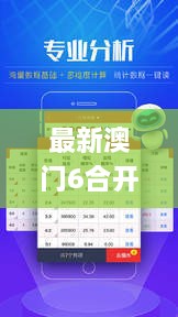 最新澳門6合開彩開獎結(jié)果,資源部署方案_UIX2.93