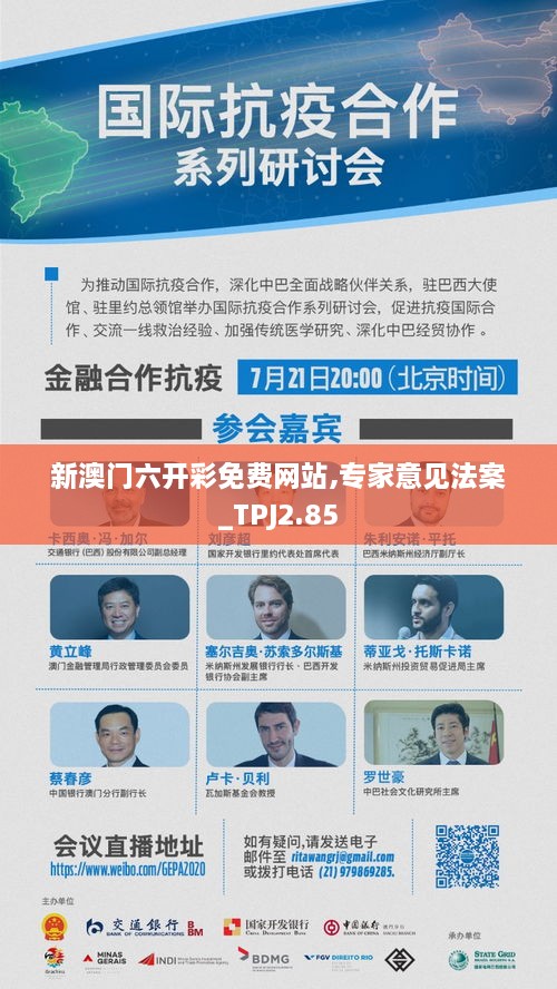 新澳門六開(kāi)彩免費(fèi)網(wǎng)站,專家意見(jiàn)法案_TPJ2.85