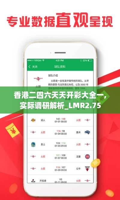香港二四六天天開(kāi)彩大全一,實(shí)際調(diào)研解析_LMR2.75