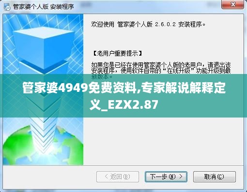 管家婆4949免費資料,專家解說解釋定義_EZX2.87