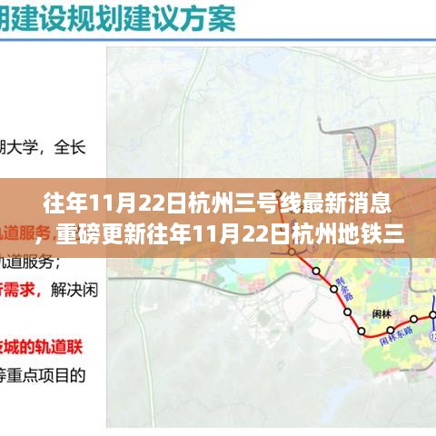 揭秘杭州地鐵三號線最新進(jìn)展，重磅更新消息揭秘??