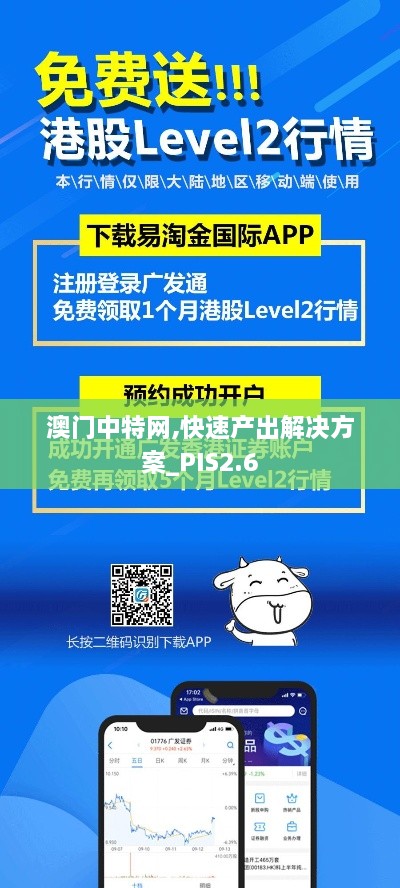 澳門中特網(wǎng),快速產(chǎn)出解決方案_PIS2.6