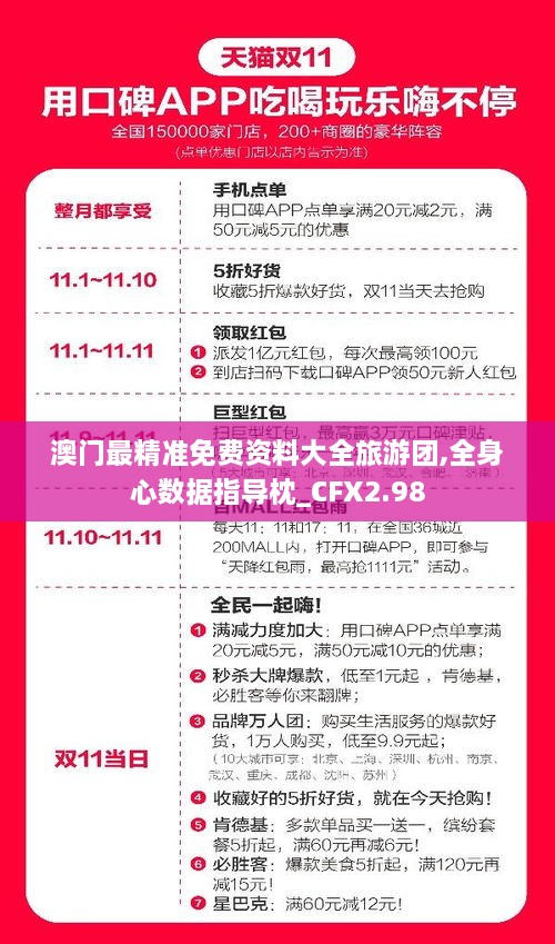 澳門最精準(zhǔn)免費(fèi)資料大全旅游團(tuán),全身心數(shù)據(jù)指導(dǎo)枕_CFX2.98