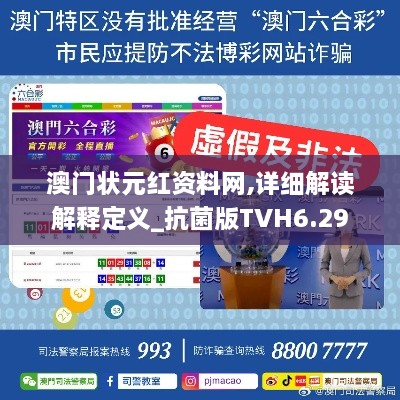 澳門狀元紅資料網(wǎng),詳細(xì)解讀解釋定義_抗菌版TVH6.29