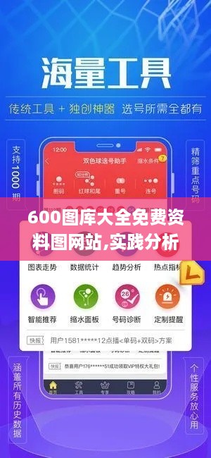 600圖庫大全免費資料圖網(wǎng)站,實踐分析解答解釋方案_時空版YOG3.77