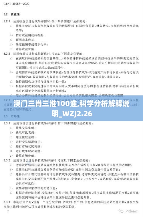 澳門三肖三淮100淮,科學分析解釋說明_WZJ2.26