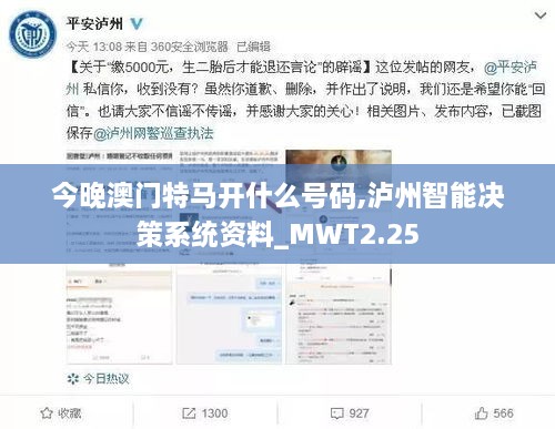 今晚澳門特馬開什么號碼,瀘州智能決策系統(tǒng)資料_MWT2.25