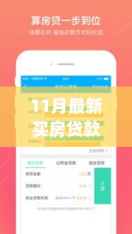 11月最新買房貸款計(jì)算器使用指南，從入門到精通