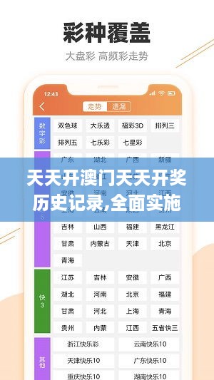 天天開(kāi)澳門天天開(kāi)獎(jiǎng)歷史記錄,全面實(shí)施策略設(shè)計(jì)_NXN2.19