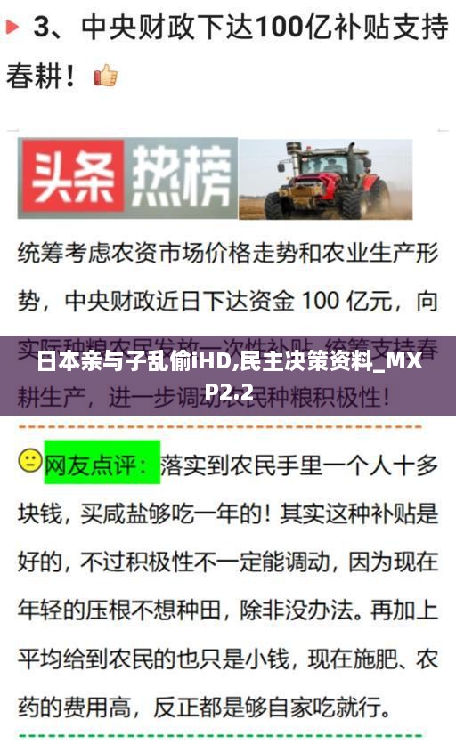 日本親與子亂偷iHD,民主決策資料_MXP2.2