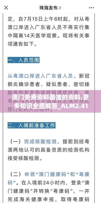 澳門免費(fèi)資料最準(zhǔn)的資料,更多知識全面解答_ALM2.41