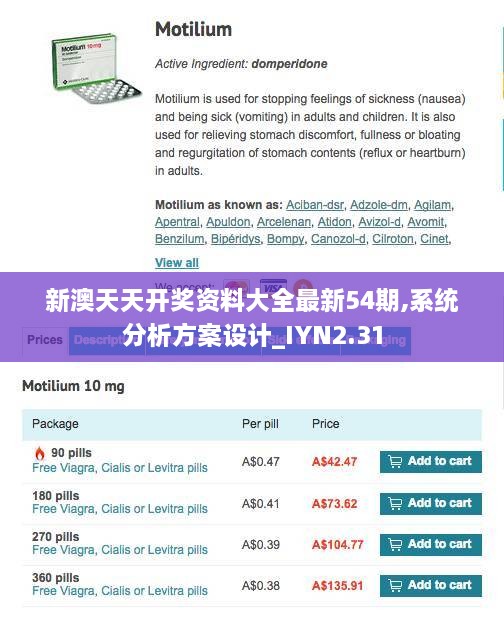 新澳天天開獎資料大全最新54期,系統(tǒng)分析方案設(shè)計_IYN2.31