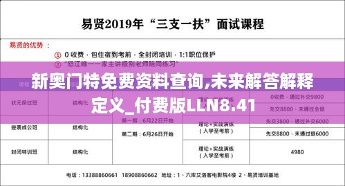 新奧門特免費資料查詢,未來解答解釋定義_付費版LLN8.41