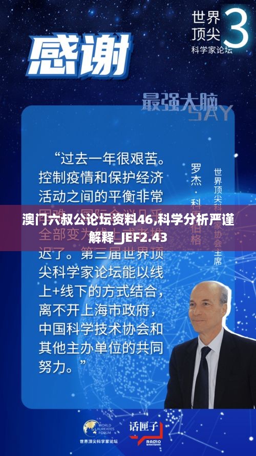 澳門(mén)六叔公論壇資料46,科學(xué)分析嚴(yán)謹(jǐn)解釋_JEF2.43