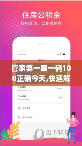 管家婆一票一碼100正確今天,快速解決方式指南_HPM2.54