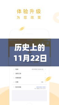 歷史上的11月22日與買單俠app共赴自然美景之旅，下載最新版，尋找內(nèi)心平和寧靜體驗之旅