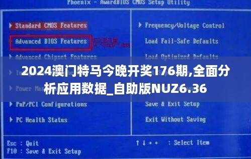 2024澳門特馬今晚開獎176期,全面分析應(yīng)用數(shù)據(jù)_自助版NUZ6.36