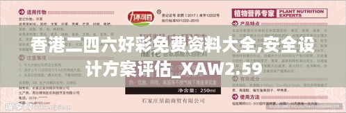 香港二四六好彩免費(fèi)資料大全,安全設(shè)計方案評估_XAW2.59