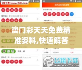 澳門彩天天免費精準(zhǔn)姿料,快速解答方案實踐_ANB2.66