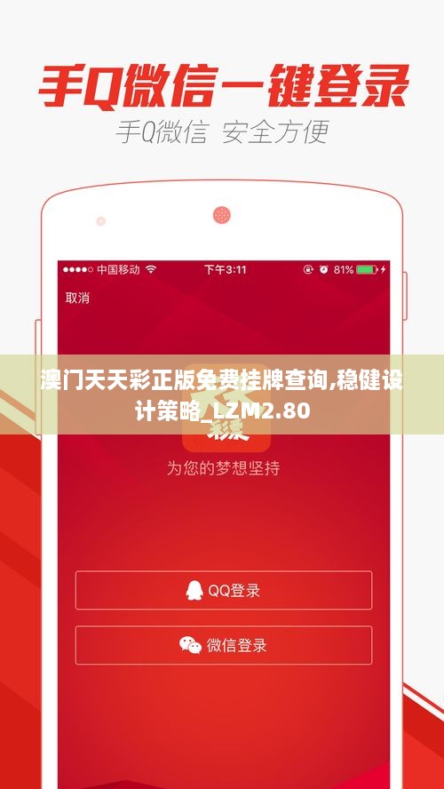 澳門天天彩正版免費(fèi)掛牌查詢,穩(wěn)健設(shè)計(jì)策略_LZM2.80
