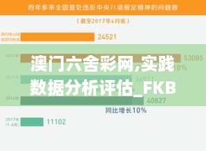 澳門六舍彩網(wǎng),實(shí)踐數(shù)據(jù)分析評(píng)估_FKB2.91