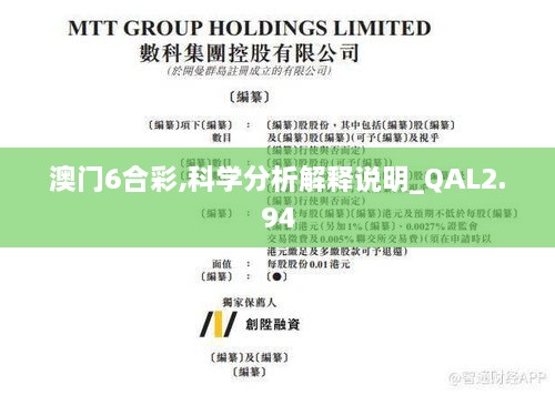 澳門6合彩,科學(xué)分析解釋說明_QAL2.94