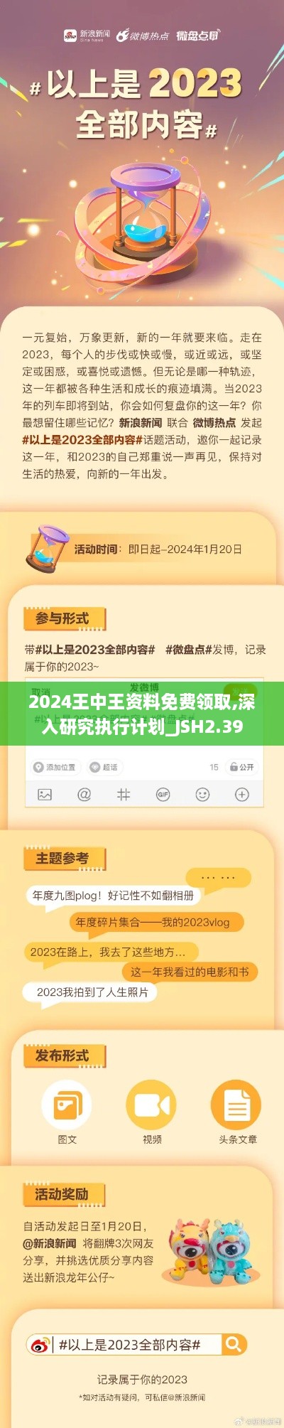 2024王中王資料免費(fèi)領(lǐng)取,深入研究執(zhí)行計(jì)劃_JSH2.39