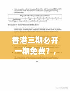 香港三期必開(kāi)一期免費(fèi)？,專家意見(jiàn)法案_同步版OIA2.90