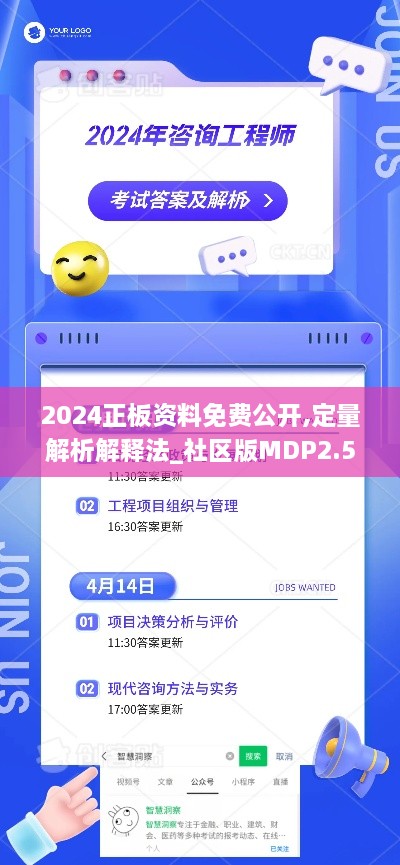 2024正板資料免費(fèi)公開,定量解析解釋法_社區(qū)版MDP2.58