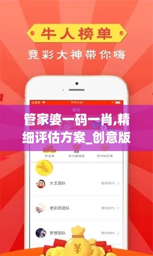管家婆一碼一肖,精細評估方案_創(chuàng)意版NCE2.79
