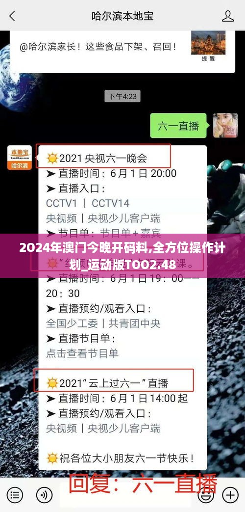 2O24年澳門今晚開碼料,全方位操作計(jì)劃_運(yùn)動(dòng)版TOO2.48