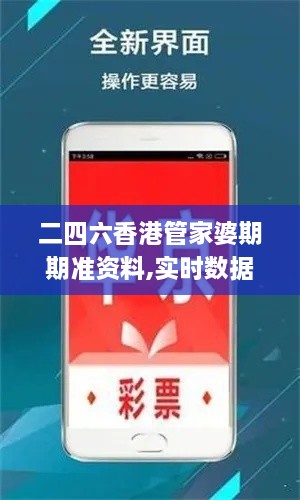 二四六香港管家婆期期準(zhǔn)資料,實(shí)時(shí)數(shù)據(jù)分析_共鳴版KNC2.63