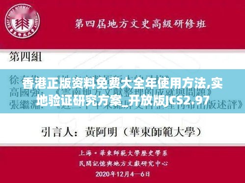 香港正版資料免費大全年使用方法,實地驗證研究方案_開放版JCS2.97
