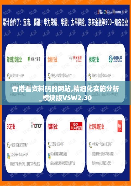 香港看資料碼的網站,精細化實施分析_模塊版VSW2.30