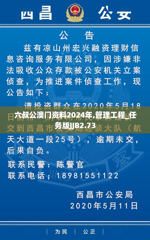 六叔公澳門資料2024年,管理工程_任務版JJB2.73