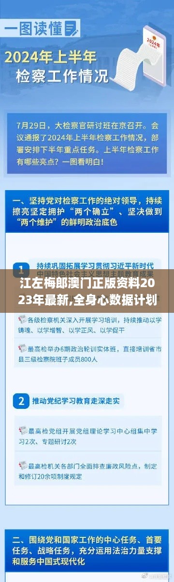 江左梅郎澳門正版資料2023年最新,全身心數(shù)據(jù)計(jì)劃_確認(rèn)版AXG2.41