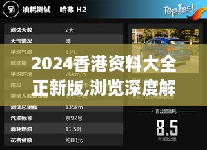 2024香港資料大全正新版,瀏覽深度解讀_旅行者特別版KDH2.53