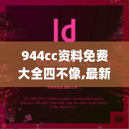 944cc資料免費大全四不像,最新研究解讀_高效版WPT2.38