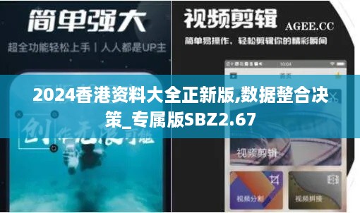 2024香港資料大全正新版,數(shù)據(jù)整合決策_專屬版SBZ2.67