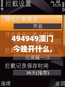 494949澳門今晚開什么,目前現(xiàn)象解析描述_體驗(yàn)版VPK2.55