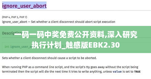 一碼一碼中獎(jiǎng)免費(fèi)公開資料,深入研究執(zhí)行計(jì)劃_觸感版EBK2.30
