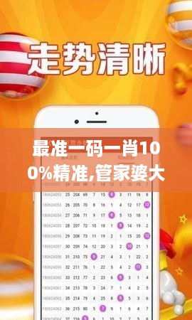 最準一碼一肖100%精準,管家婆大小中特,操作實踐評估_天然版DLF2.30
