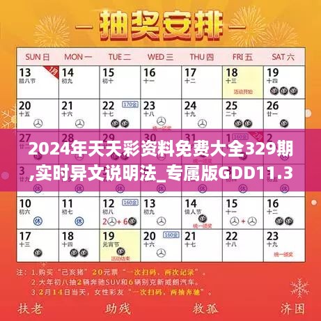 2024年天天彩資料免費大全329期,實時異文說明法_專屬版GDD11.31