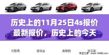 歷史上的今天與未來的4S報價，學(xué)習(xí)變化，自信成就之旅的探尋與擁抱