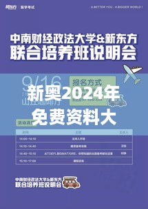 新奧2024年免費資料大全332期,深入挖掘解釋說明_互聯(lián)版TLT11.3