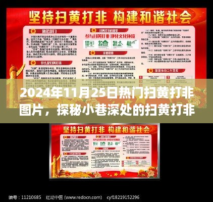 探秘掃黃打非圖片特色小店，視覺盛宴的奇遇之旅（附日期標(biāo)注）