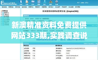 新澳精準資料免費提供網(wǎng)站333期,實踐調(diào)查說明_跨平臺版QKB11.97