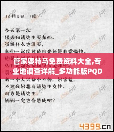 管家婆特馬免費(fèi)資料大全,專業(yè)地調(diào)查詳解_多功能版PQD9.19